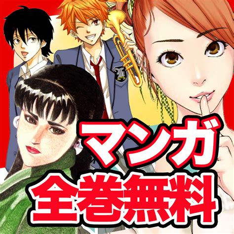 漫画 無料 読み 放題 アダルト|オトナ(大人)漫画・コミックの特集一覧 .